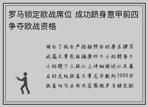 罗马锁定欧战席位 成功跻身意甲前四争夺欧战资格 罗马锁定欧战席位 成功跻身意甲前四争夺欧战资格
