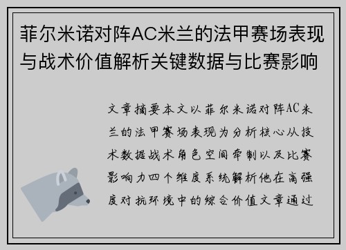 菲尔米诺对阵AC米兰的法甲赛场表现与战术价值解析关键数据与比赛影响力 菲尔米诺对阵AC米兰的法甲赛场表现与战术价值解析关键数据与比赛影响力