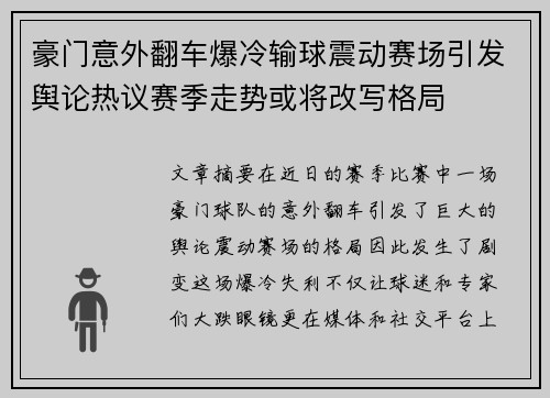 豪门意外翻车爆冷输球震动赛场引发舆论热议赛季走势或将改写格局 豪门意外翻车爆冷输球震动赛场引发舆论热议赛季走势或将改写格局