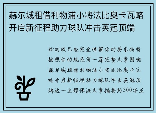 赫尔城租借利物浦小将法比奥卡瓦略开启新征程助力球队冲击英冠顶端 赫尔城租借利物浦小将法比奥卡瓦略开启新征程助力球队冲击英冠顶端