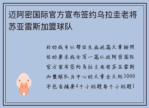 迈阿密国际官方宣布签约乌拉圭老将苏亚雷斯加盟球队 迈阿密国际官方宣布签约乌拉圭老将苏亚雷斯加盟球队